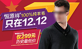 羊毛男裝海報(bào)