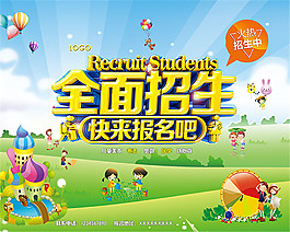 卡通全面招生廣告