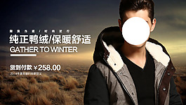 純正鴨絨男裝海報(bào)