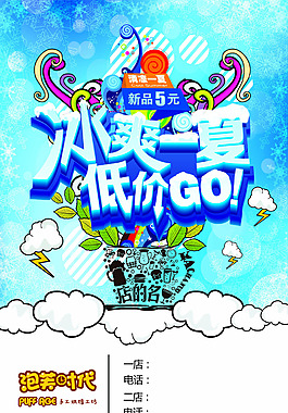 冰爽一夏
