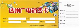 代金券cdr