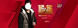 12.12震撼來襲男裝海報
