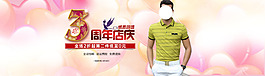 3周年店慶男裝海報