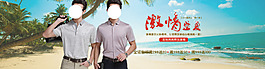 夏季男裝海報(bào)