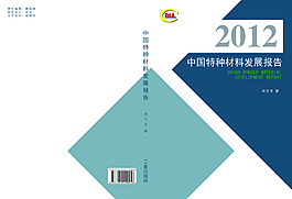 特種材料報告書