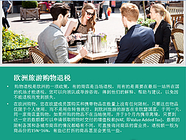 歐洲購物說明PPT