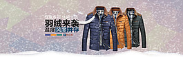 羽絨來襲男裝海報(bào)