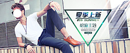 夏季上新男裝海報(bào)