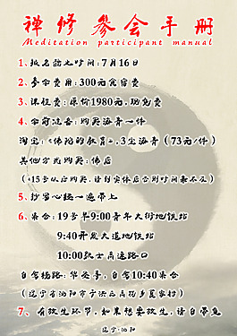 禪修參會(huì)手冊(cè)