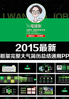 創意個人簡歷ppt