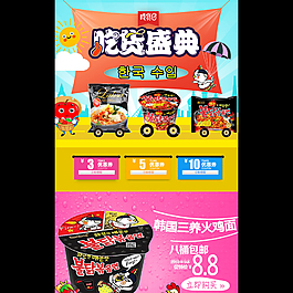 淘寶首頁(yè) 泡面首頁(yè) 手機(jī)淘寶首頁(yè)