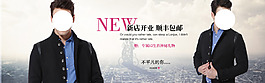 男裝海報(bào)