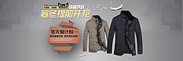 寒冬提前開搶男裝海報(bào)