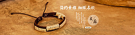 復古 海報 手環(huán)手鐲海報