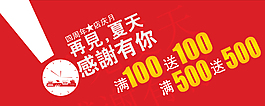 再見(jiàn)夏天男裝海報(bào)