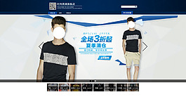 男裝海報(bào) 首頁店招設(shè)計(jì)