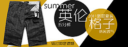 英倫格子男裝海報