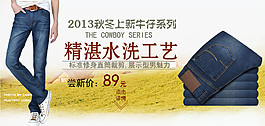 精湛水洗工艺牛仔裤男装海报