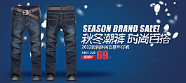 秋冬潮流時(shí)尚百搭男裝海報(bào)