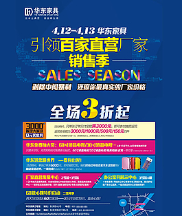 家具店鋪活動(dòng)促銷海報(bào)矢量