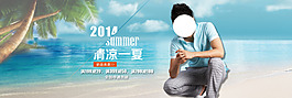 清涼一夏男裝海報