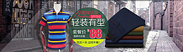輕裝有型男裝海報