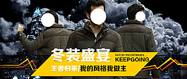 冬裝盛宴男裝海報