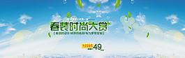 春裝時(shí)尚大賞男裝海報(bào)