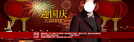 迎國(guó)慶男裝海報(bào)