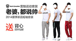 運(yùn)動(dòng)套裝男裝海報(bào)