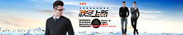 秋冬上新男裝海報(bào)
