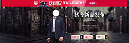 秋冬新品發(fā)布男裝海報(bào)