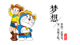 夢想壁紙