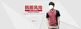 韓版風(fēng)尚男裝海報