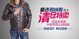 精選羽絨服男裝海報
