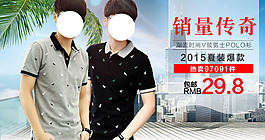 銷量傳奇男裝海報(bào)