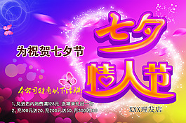 七夕情人節(jié)海報(bào)