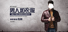 男人如衣服男裝海報(bào)