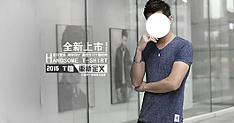 全新上市男裝海報(bào)