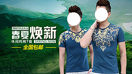 春夏換新男裝海報