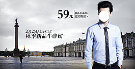 秋季新品男裝海報
