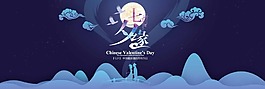 七夕情緣淘寶活動(dòng)海報(bào)