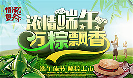 濃情端午萬粽飄香