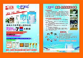 完美牌凈水器