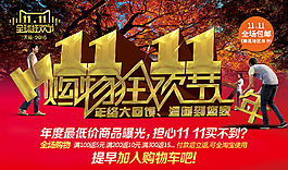 雙11購物狂歡節(jié)活動海報(bào)psd分層素材