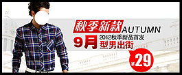 秋季新款男裝海報(bào)