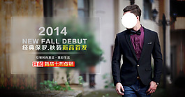 新品首發(fā)男裝海報(bào)
