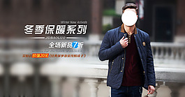 冬季保暖系列男裝海報(bào)