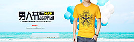 男人節(jié)品牌團(tuán)男裝海報(bào)