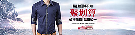 聚劃算男裝海報(bào)